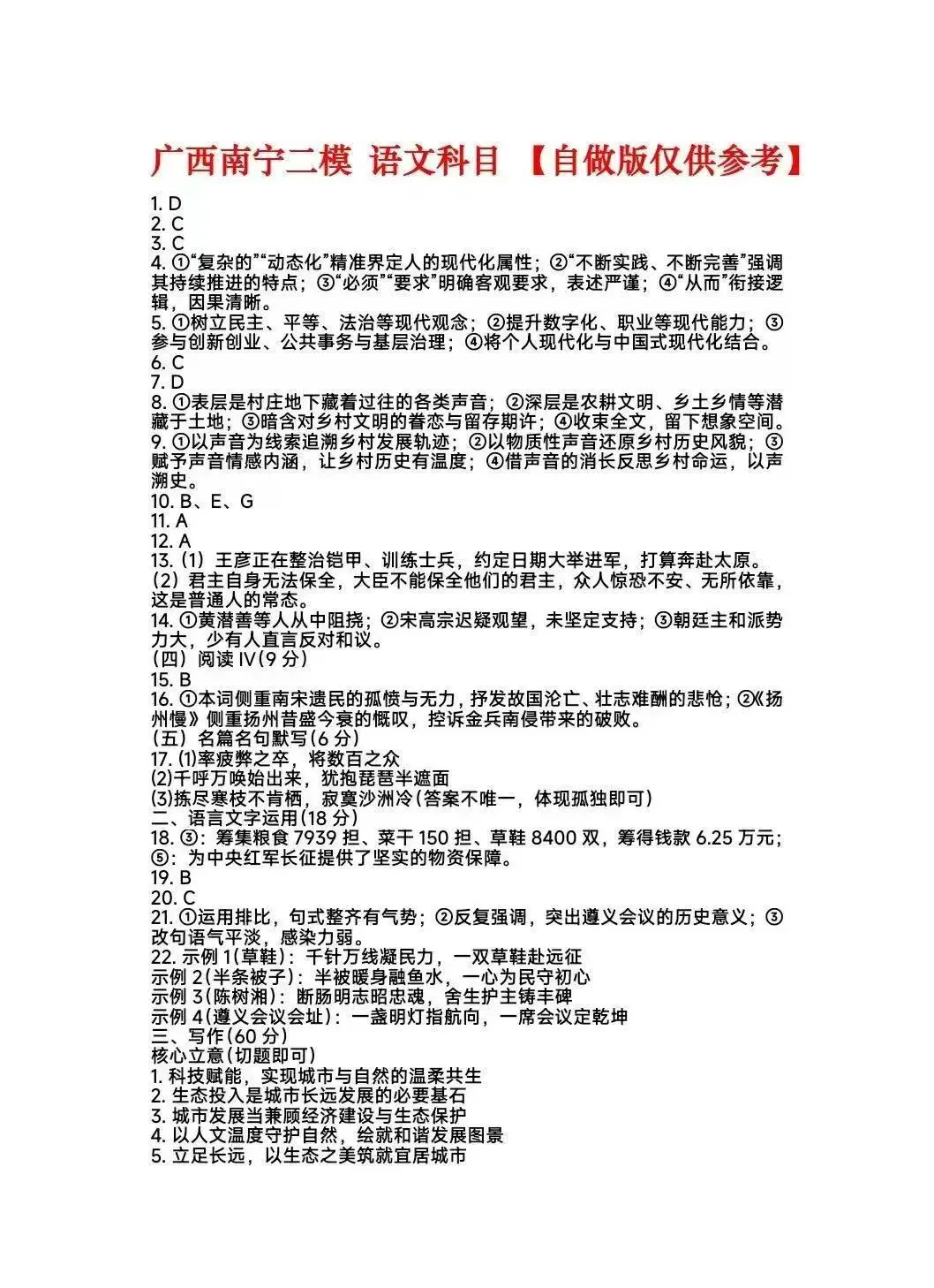 【试卷+答案】广西南宁一模全科试卷及答案汇总 第8张