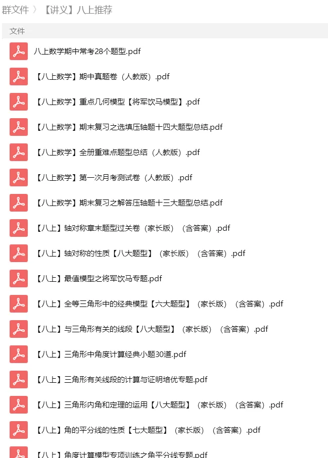 砂砾数学城堡——初中数学试卷14馆 第151张