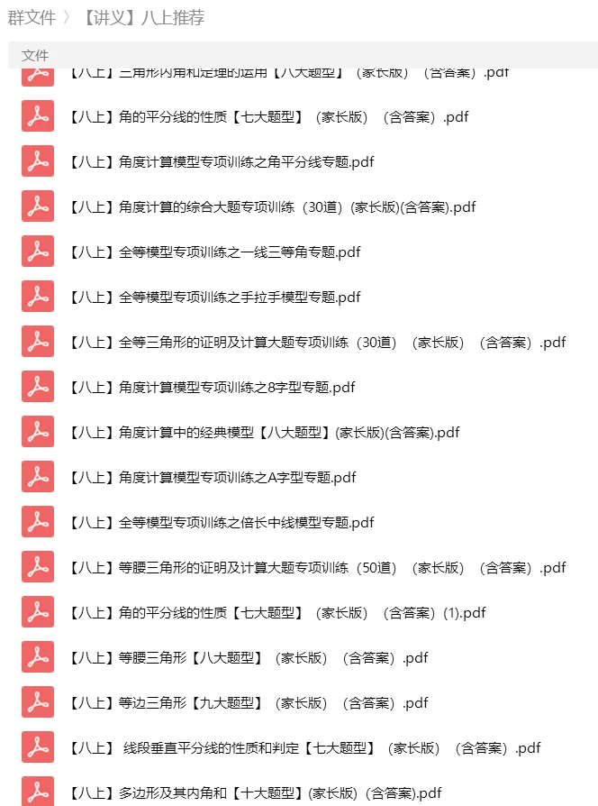 砂砾数学城堡——初中数学试卷14馆 第152张
