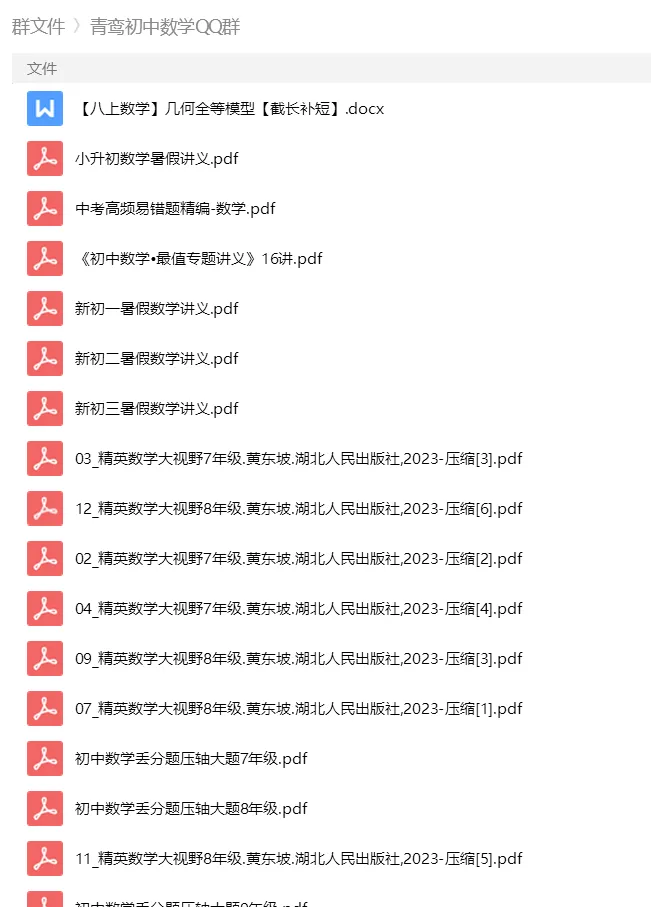 砂砾数学城堡——初中数学试卷14馆 第180张