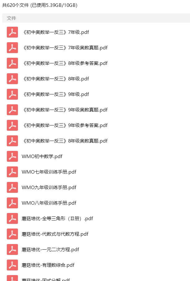 砂砾数学城堡——初中数学试卷14馆 第185张