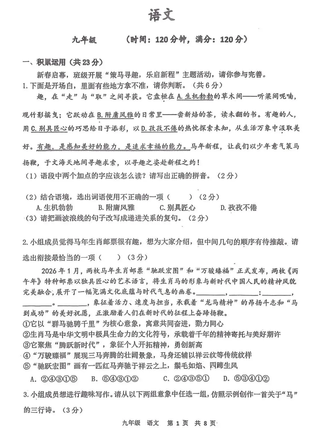 2026中考语文模拟试卷(附答案),含金量很高! 第1张