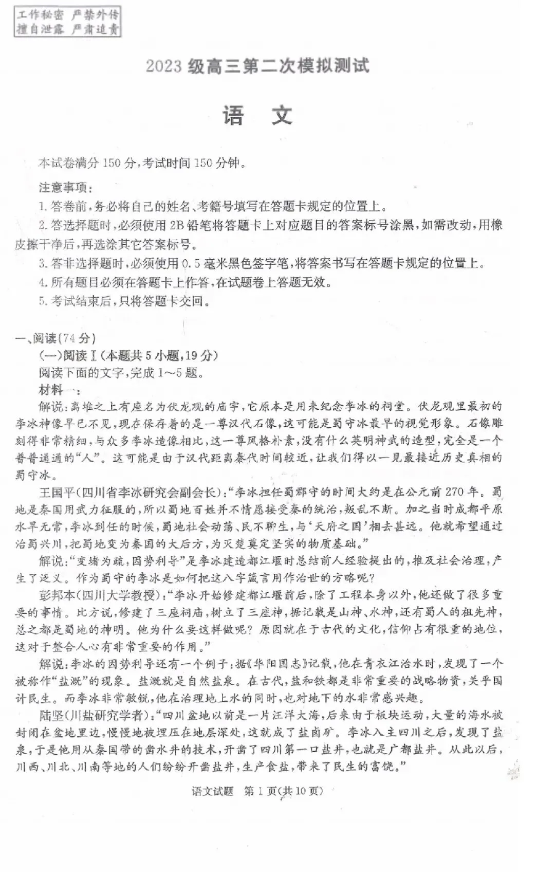 【成都二诊】四川省成都市高三第二次模拟考试成都二诊暨2026届成都第二次诊断本地学校模拟真题卷九门及解析PDF 第1张