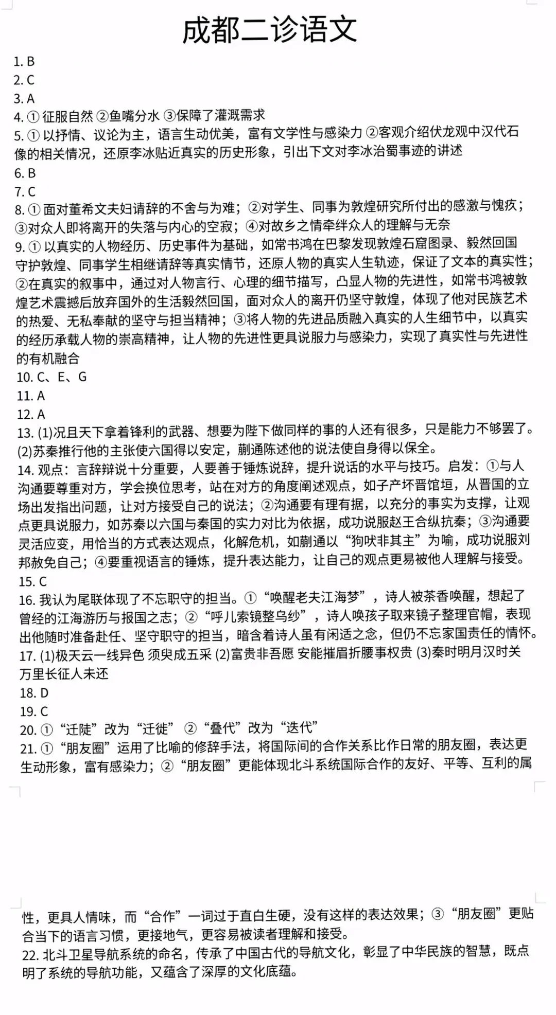 【成都二诊】四川省成都市高三第二次模拟考试成都二诊暨2026届成都第二次诊断本地学校模拟真题卷九门及解析PDF 第2张