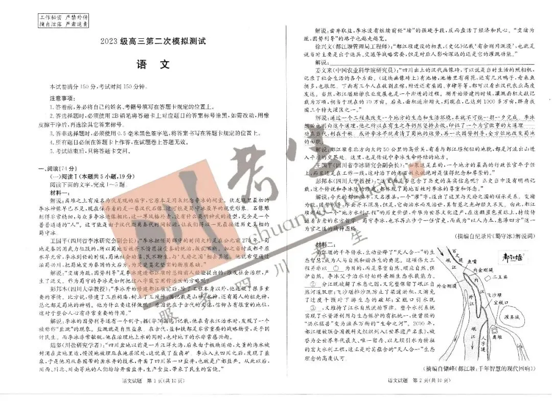 高三二诊语文试卷新鲜出炉!附参考答案 第3张