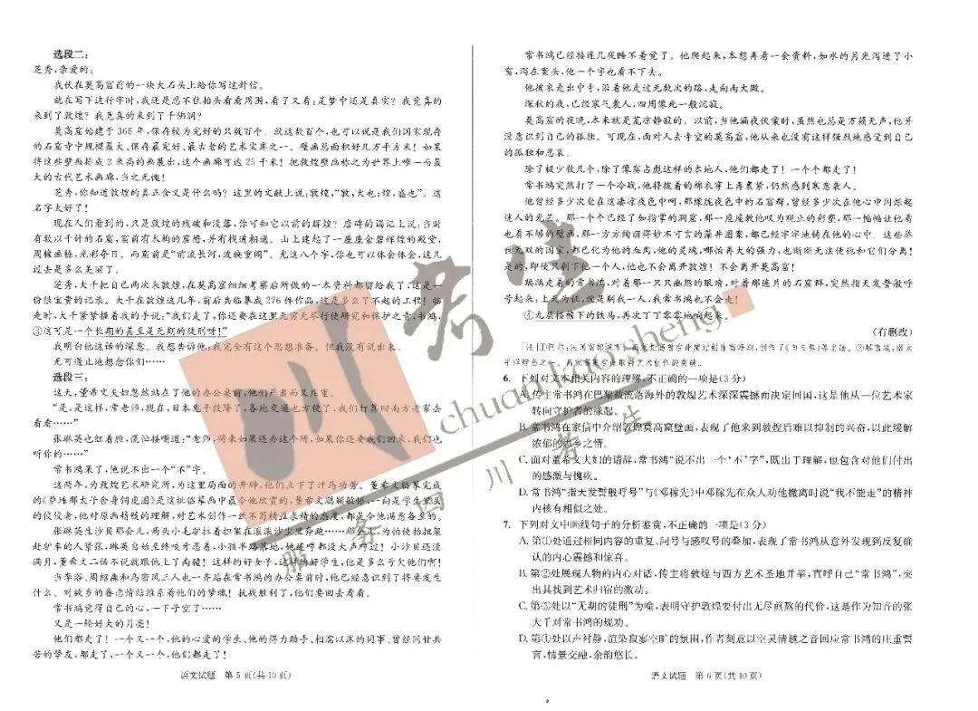 高三二诊语文试卷新鲜出炉!附参考答案 第5张