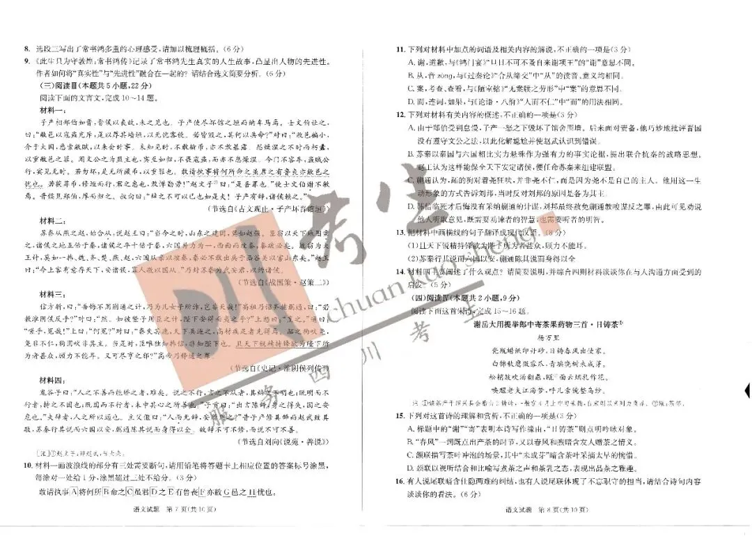 高三二诊语文试卷新鲜出炉!附参考答案 第6张