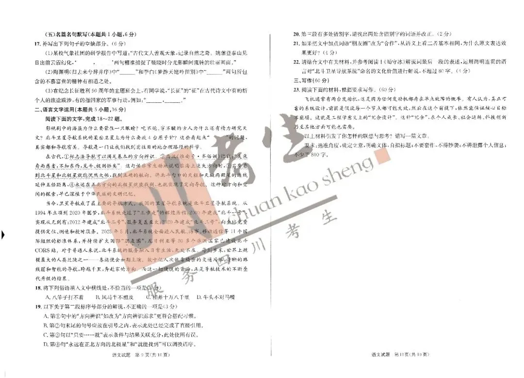 高三二诊语文试卷新鲜出炉!附参考答案 第7张