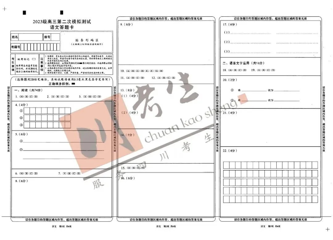 高三二诊语文试卷新鲜出炉!附参考答案 第8张