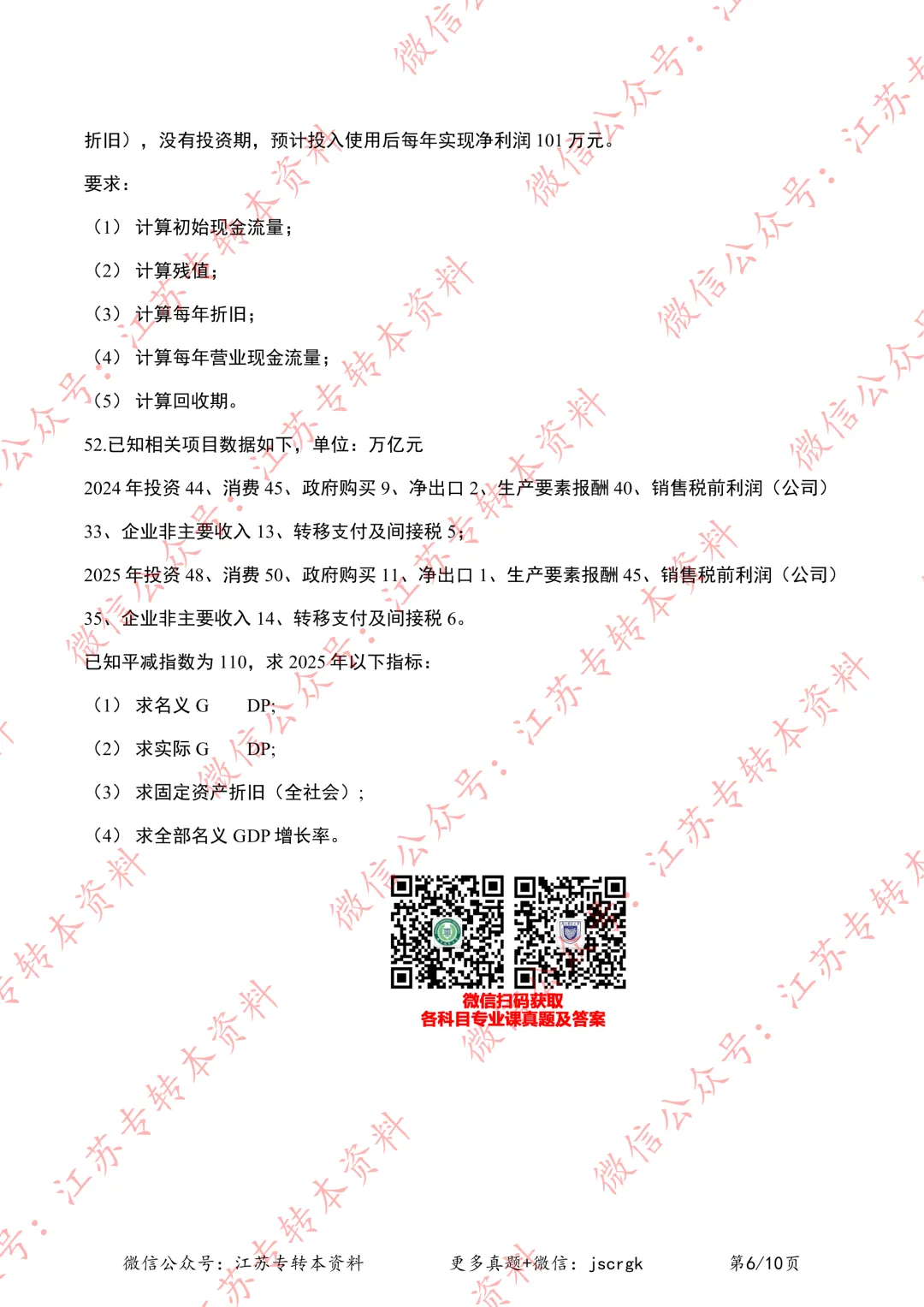 2026年江苏专转本【财经类】理论实操真题+答案汇总(3.22版) 第6张