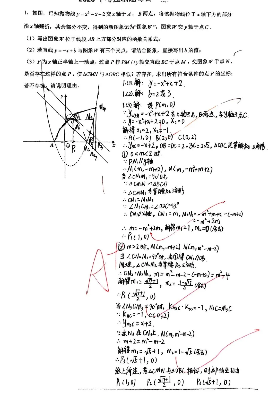 中考一模压轴题练习答案(一) 第1张