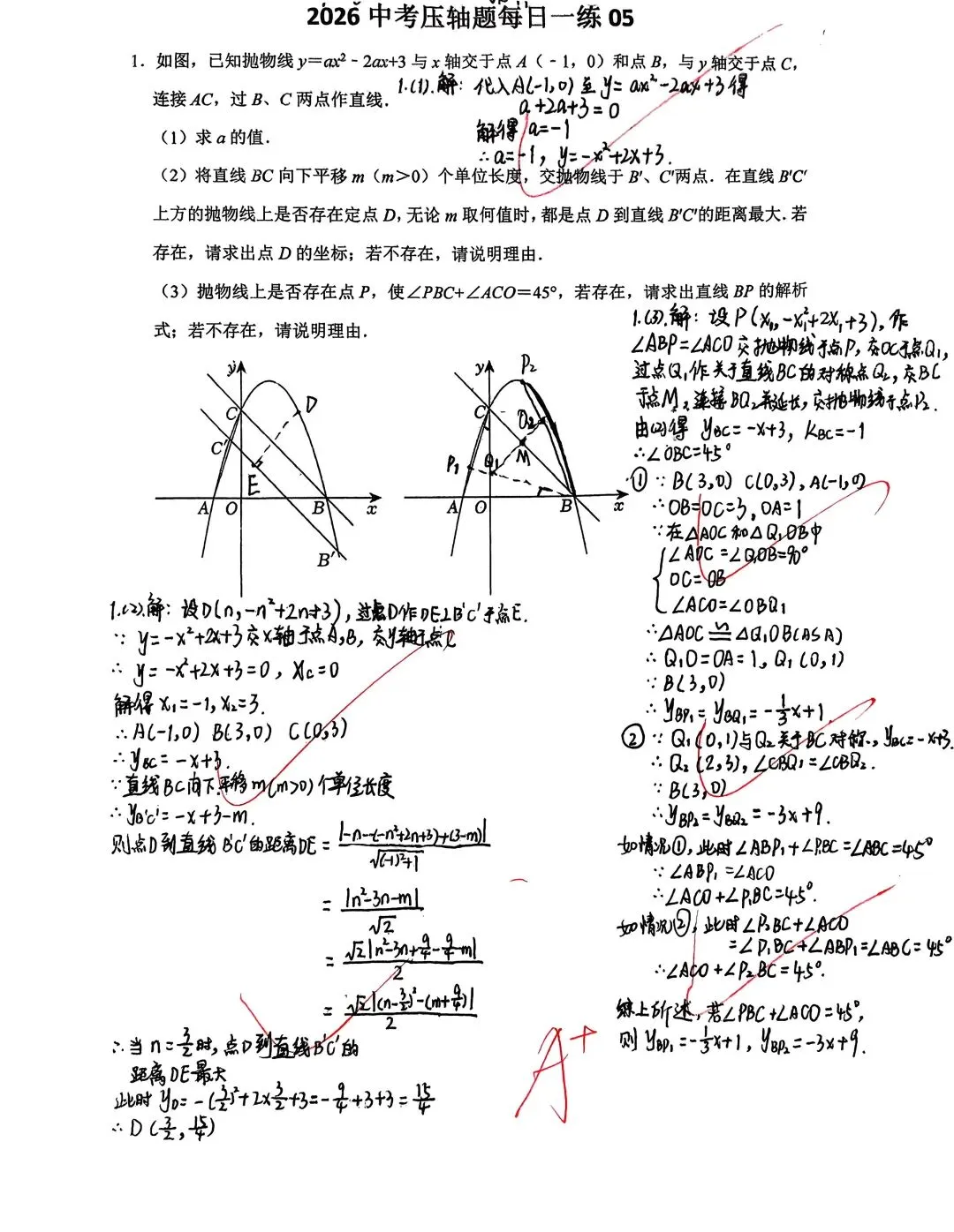中考一模压轴题练习答案(一) 第2张