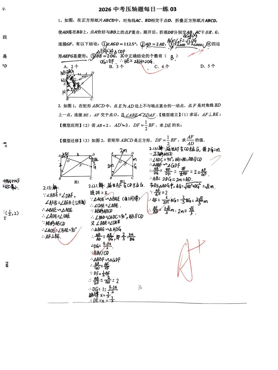 中考一模压轴题练习答案(一) 第4张