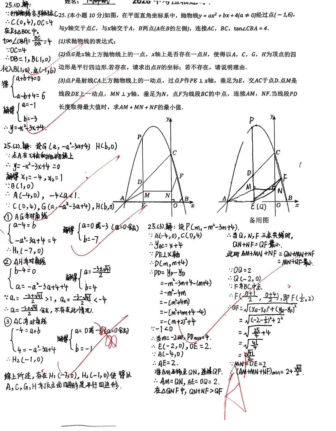 中考一模压轴题练习答案(一) 第5张
