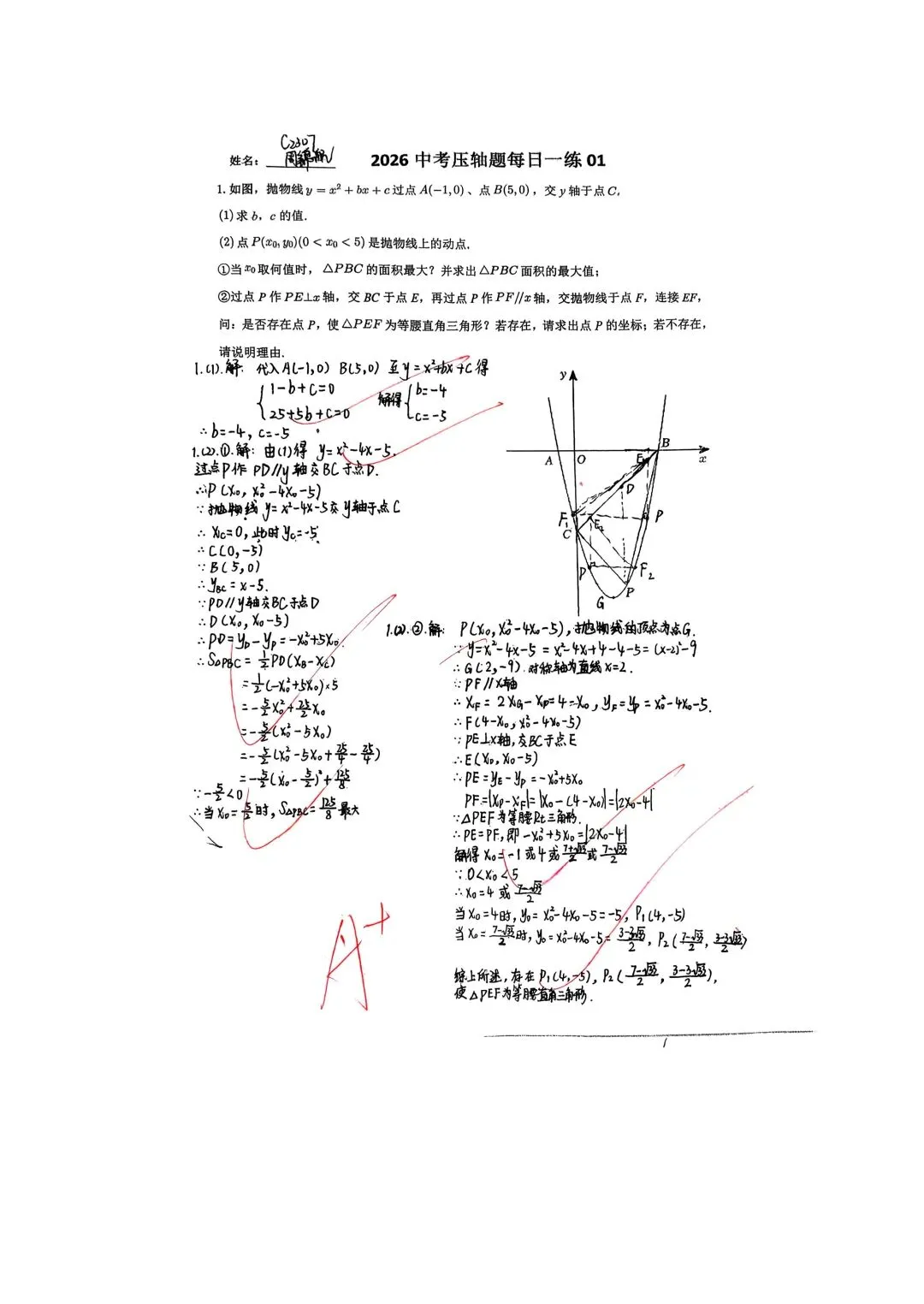 中考一模压轴题练习答案(一) 第6张