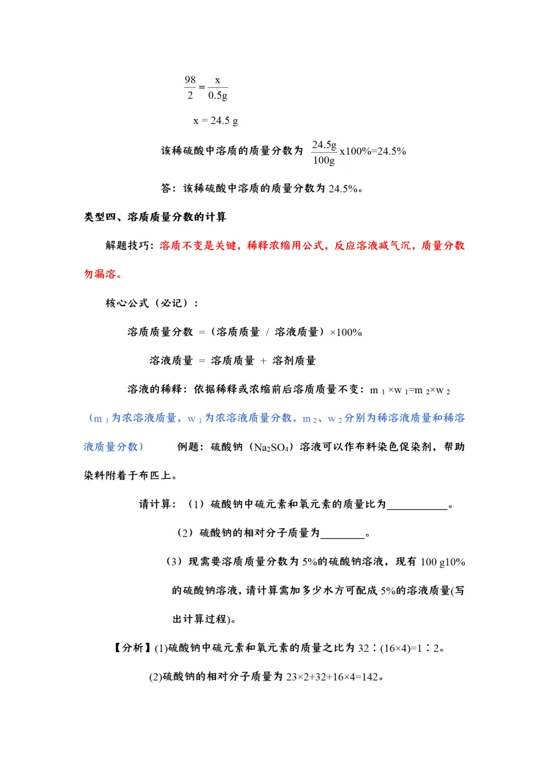 F724 二轮中考复习 2026决胜中考 《专题训练---化学计算题 》[Word可编辑] 第4张