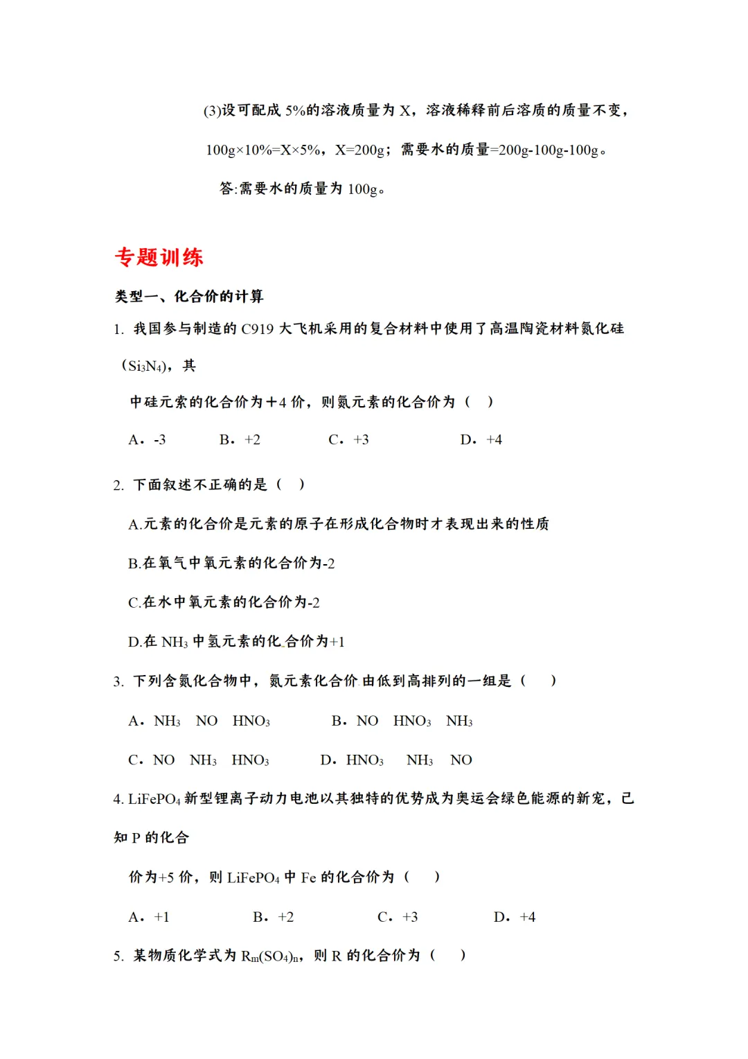 F724 二轮中考复习 2026决胜中考 《专题训练---化学计算题 》[Word可编辑] 第5张