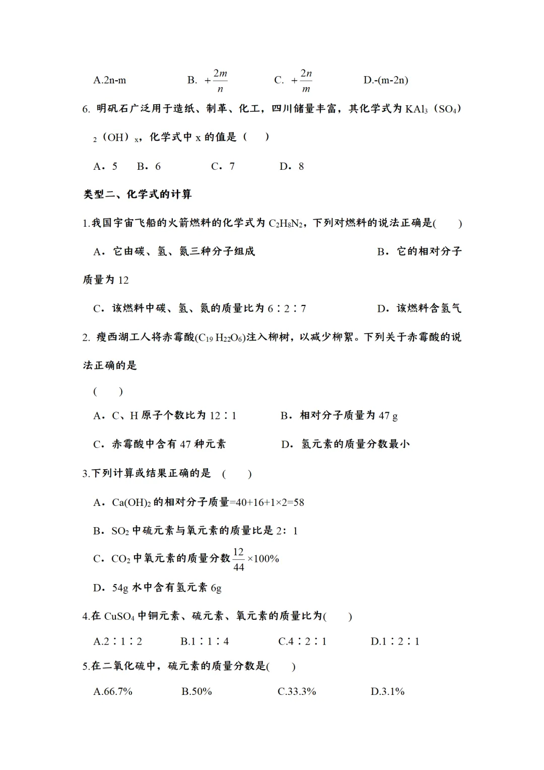 F724 二轮中考复习 2026决胜中考 《专题训练---化学计算题 》[Word可编辑] 第6张