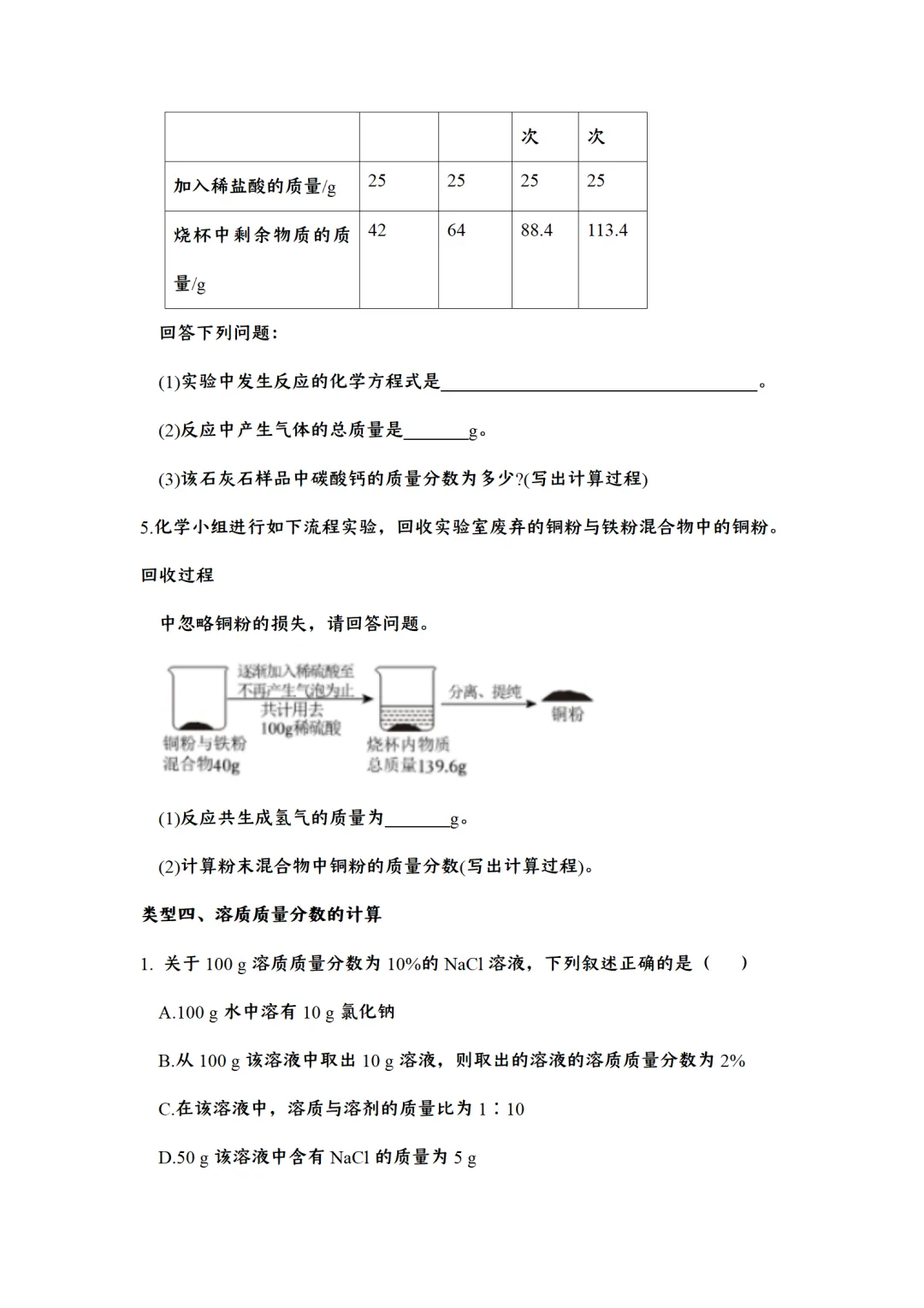 F724 二轮中考复习 2026决胜中考 《专题训练---化学计算题 》[Word可编辑] 第9张