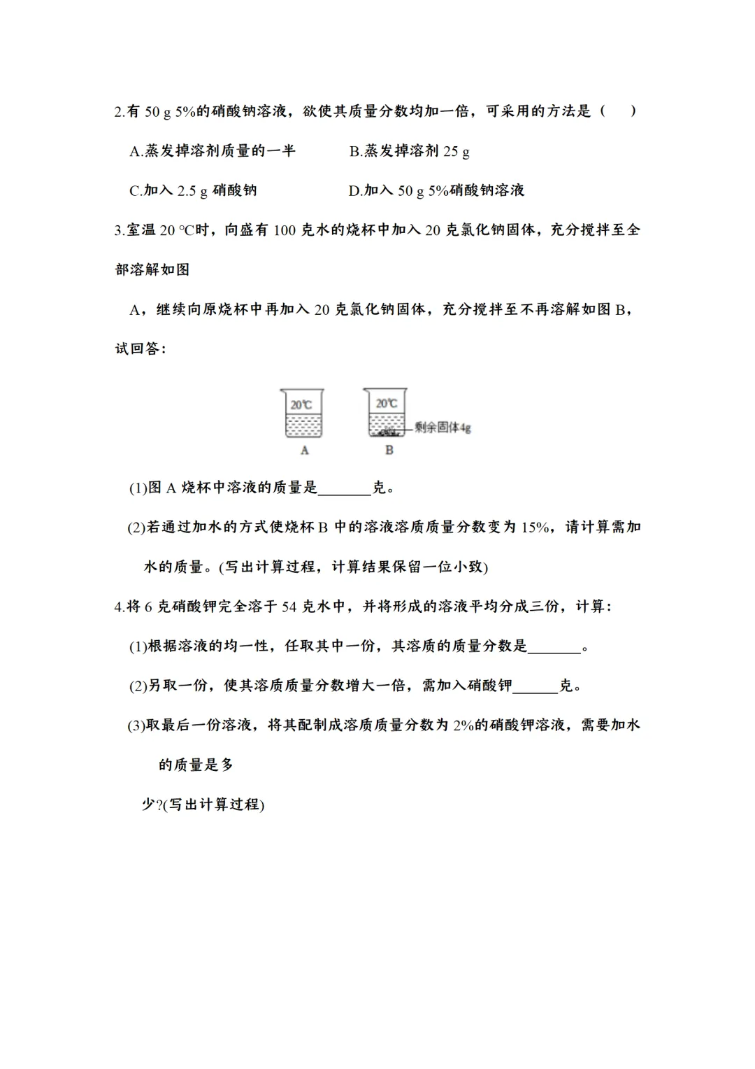 F724 二轮中考复习 2026决胜中考 《专题训练---化学计算题 》[Word可编辑] 第10张