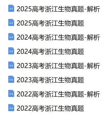 近5年浙江省高考真题及答案解析 第1张
