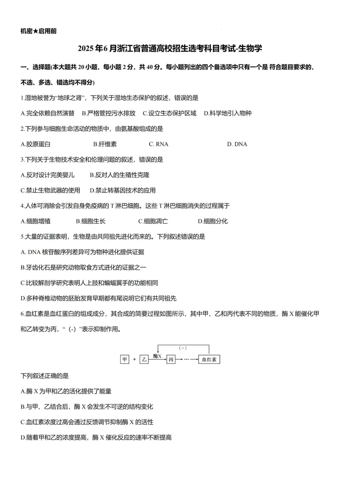 近5年浙江省高考真题及答案解析 第2张