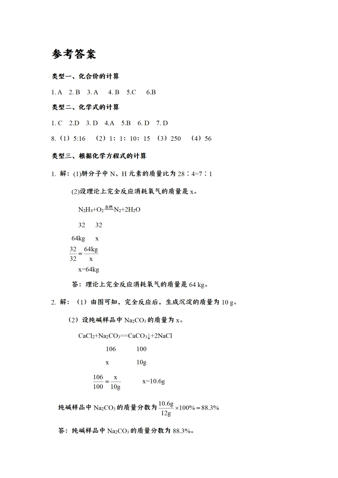 F724 二轮中考复习 2026决胜中考 《专题训练---化学计算题 》[Word可编辑] 第11张