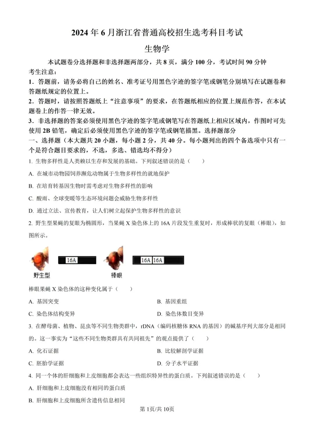 近5年浙江省高考真题及答案解析 第3张