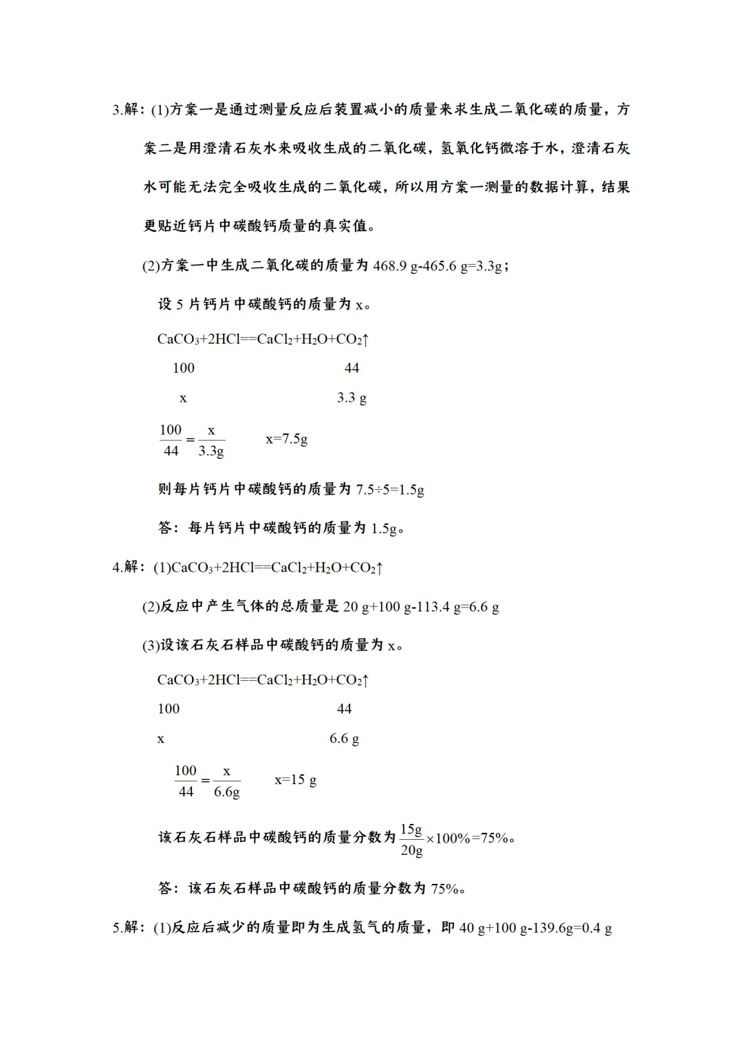 F724 二轮中考复习 2026决胜中考 《专题训练---化学计算题 》[Word可编辑] 第12张
