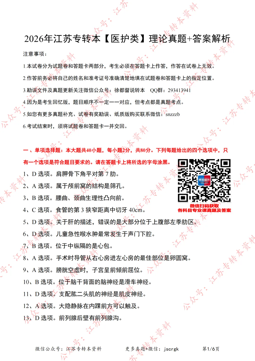 2025年江苏专转本【医护类】理论实操真题+答案汇总(3.23日) 第3张