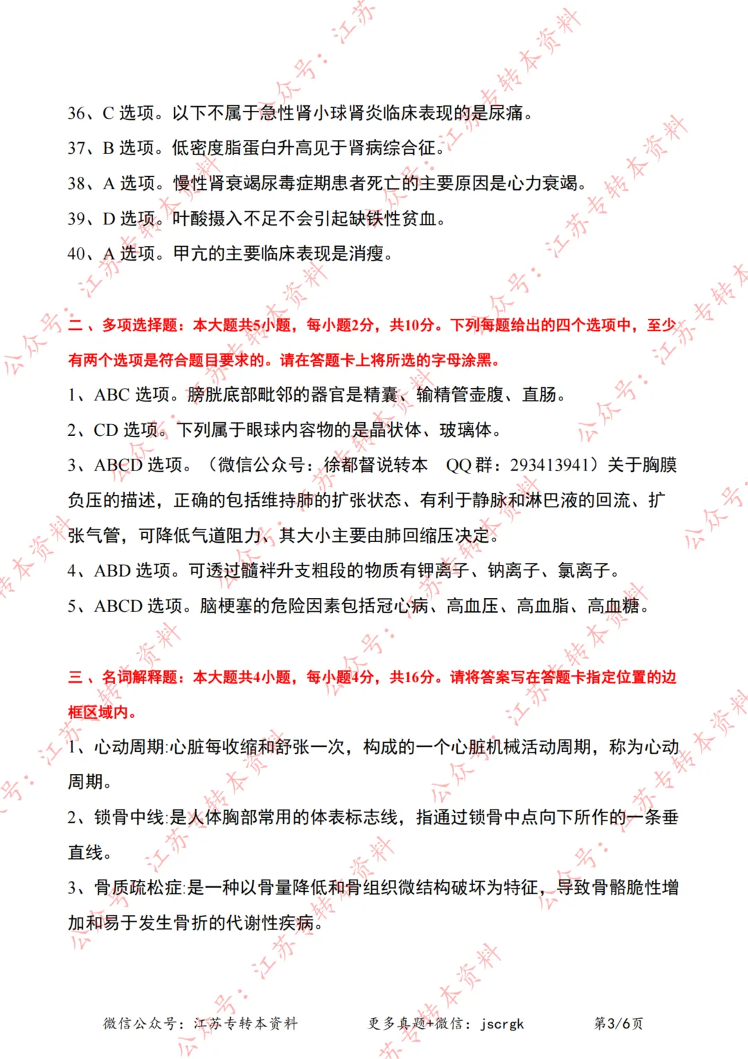 2025年江苏专转本【医护类】理论实操真题+答案汇总(3.23日) 第4张