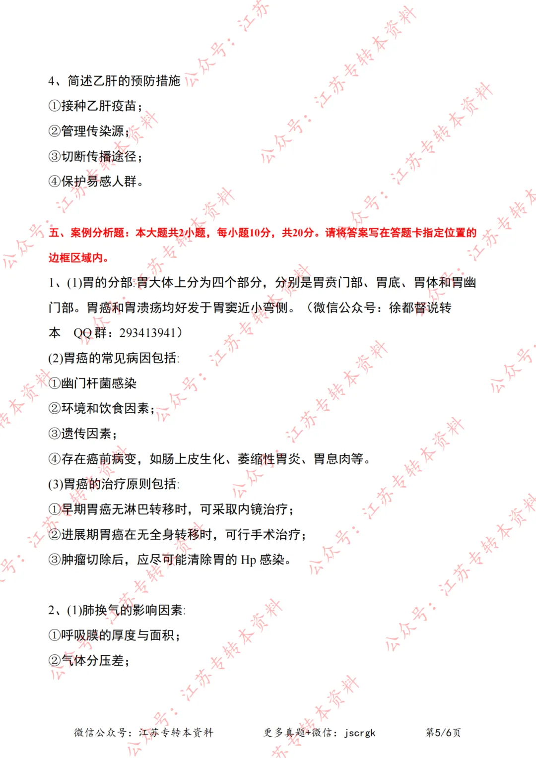2025年江苏专转本【医护类】理论实操真题+答案汇总(3.23日) 第5张