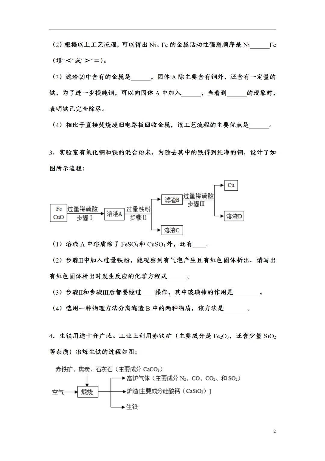 F723 二轮中考复习 备战中考2026 优质课资源包 初中化学《专题训练---工艺流程题》[Word可编辑] 第2张