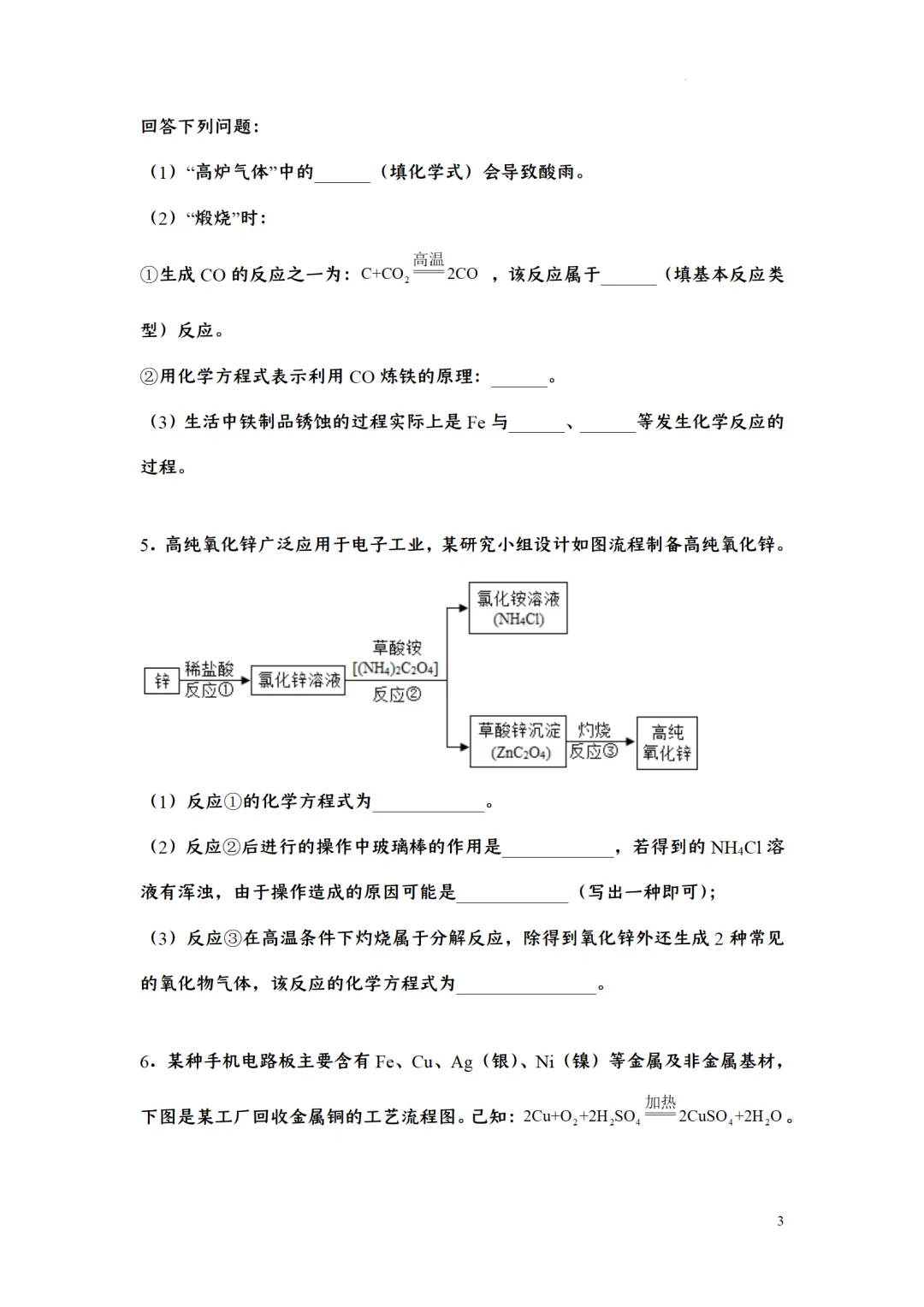 F723 二轮中考复习 备战中考2026 优质课资源包 初中化学《专题训练---工艺流程题》[Word可编辑] 第3张