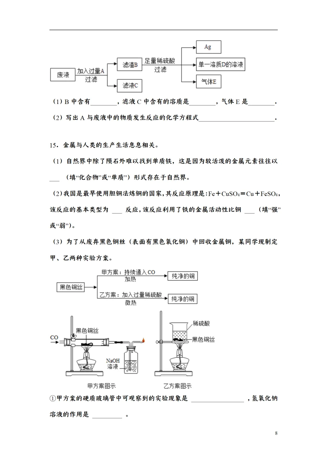 F723 二轮中考复习 备战中考2026 优质课资源包 初中化学《专题训练---工艺流程题》[Word可编辑] 第8张