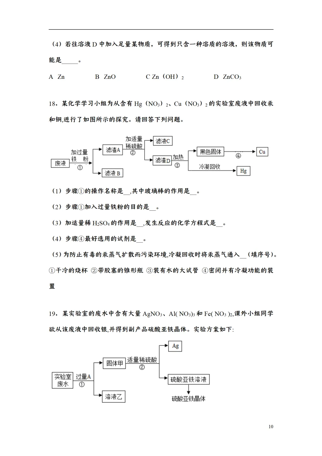 F723 二轮中考复习 备战中考2026 优质课资源包 初中化学《专题训练---工艺流程题》[Word可编辑] 第10张