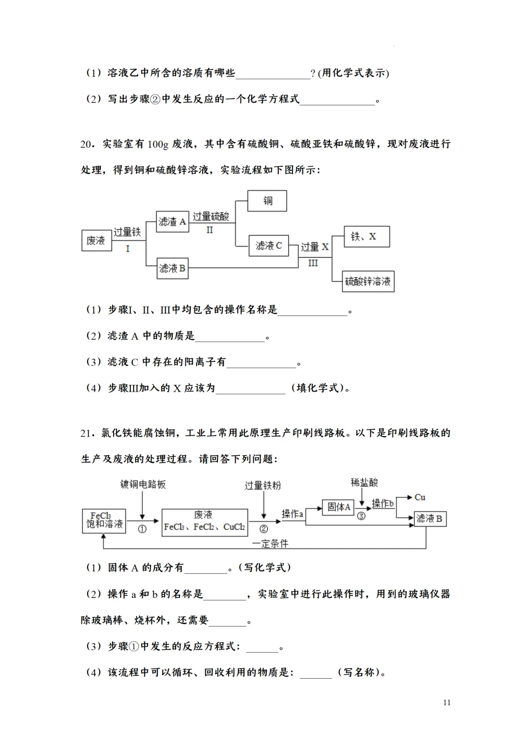 F723 二轮中考复习 备战中考2026 优质课资源包 初中化学《专题训练---工艺流程题》[Word可编辑] 第11张