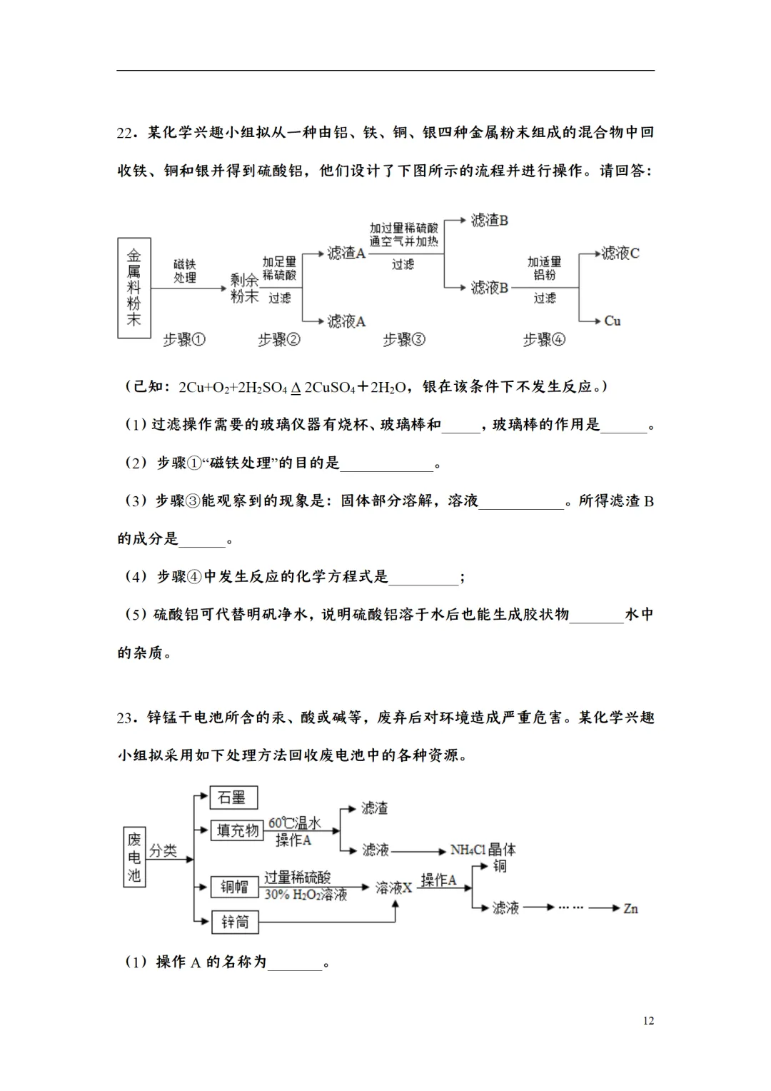 F723 二轮中考复习 备战中考2026 优质课资源包 初中化学《专题训练---工艺流程题》[Word可编辑] 第12张