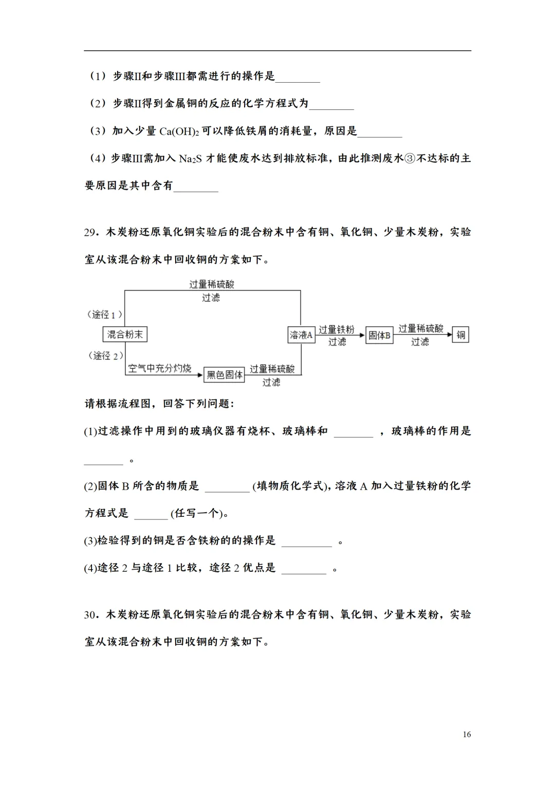 F723 二轮中考复习 备战中考2026 优质课资源包 初中化学《专题训练---工艺流程题》[Word可编辑] 第16张