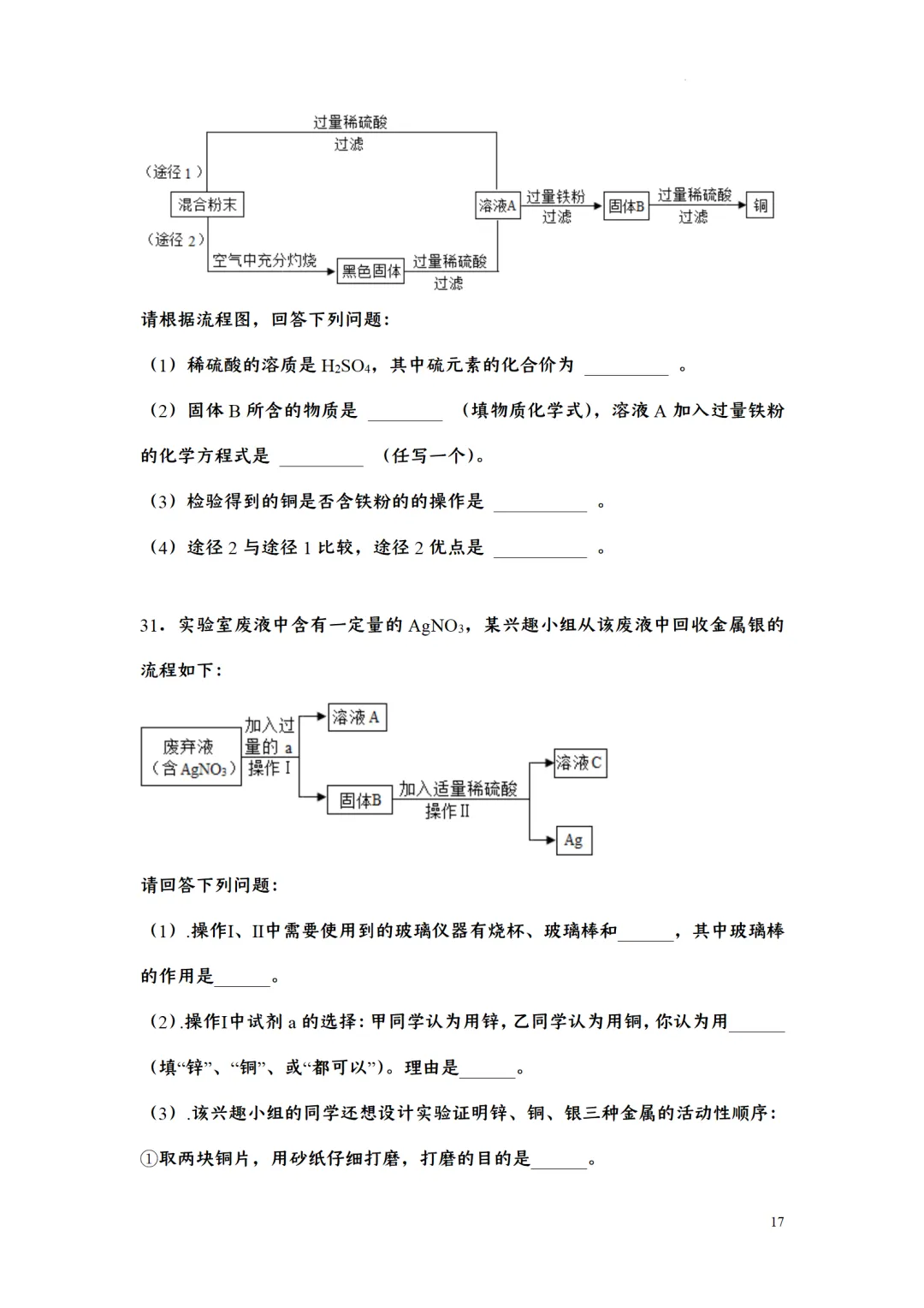 F723 二轮中考复习 备战中考2026 优质课资源包 初中化学《专题训练---工艺流程题》[Word可编辑] 第17张