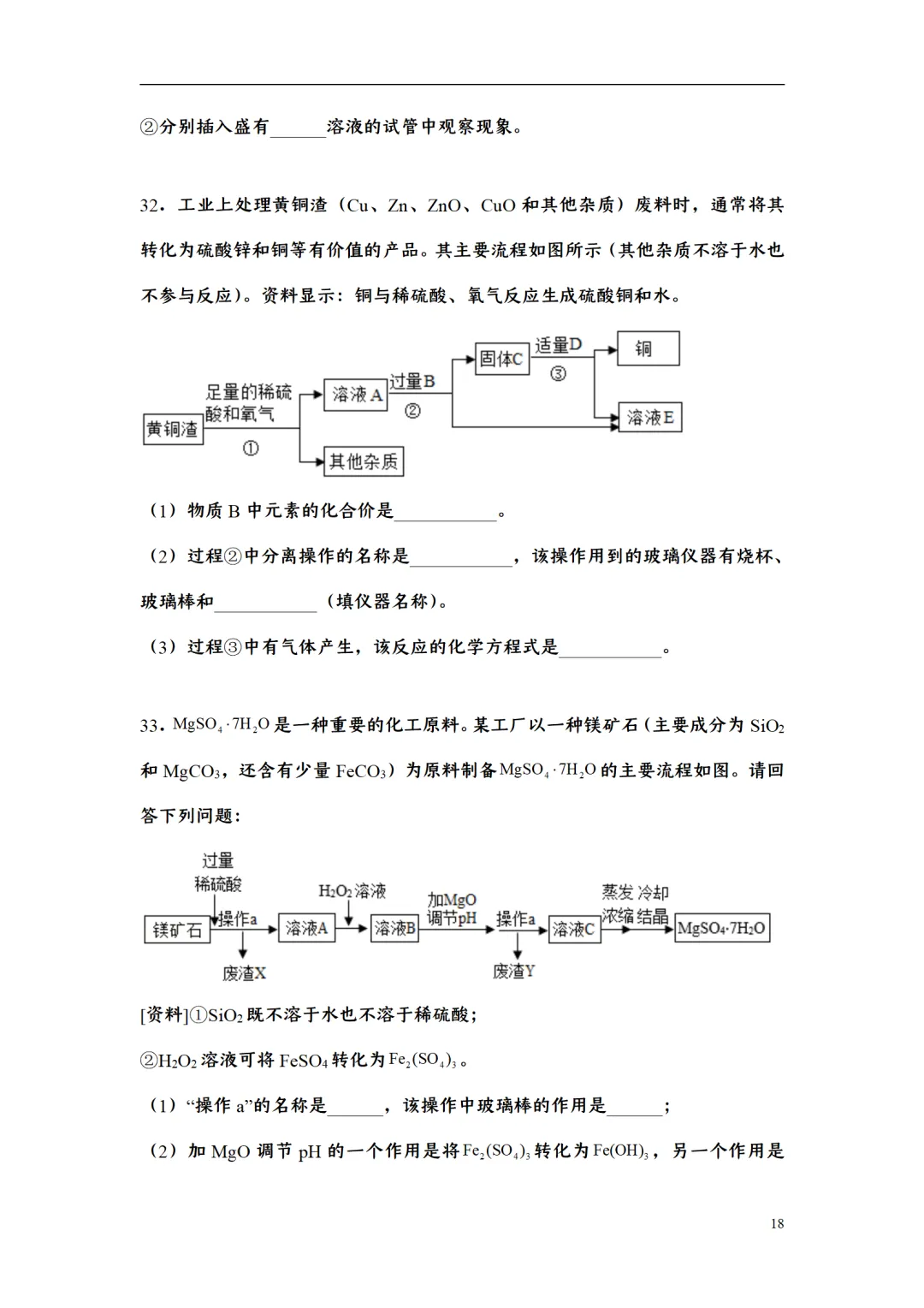 F723 二轮中考复习 备战中考2026 优质课资源包 初中化学《专题训练---工艺流程题》[Word可编辑] 第18张
