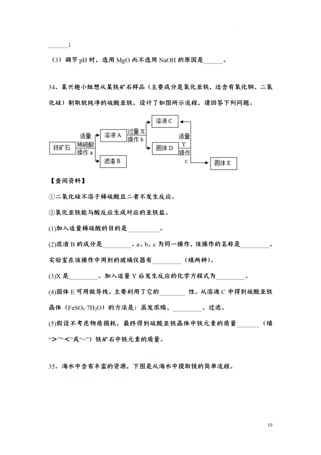 F723 二轮中考复习 备战中考2026 优质课资源包 初中化学《专题训练---工艺流程题》[Word可编辑] 第19张