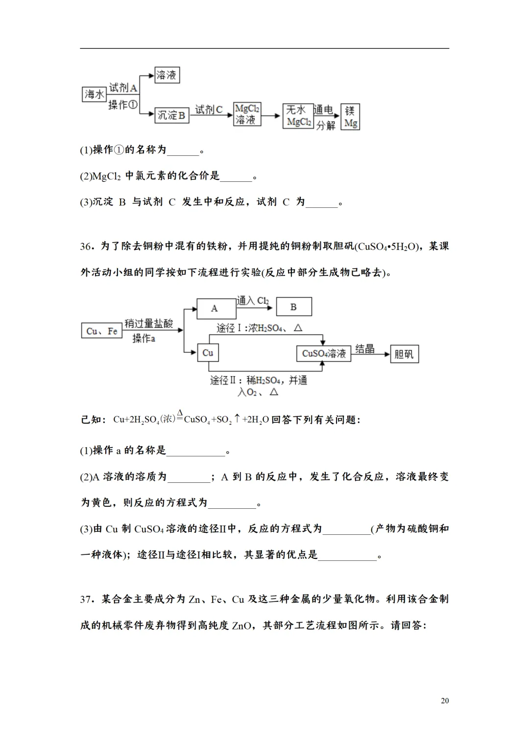 F723 二轮中考复习 备战中考2026 优质课资源包 初中化学《专题训练---工艺流程题》[Word可编辑] 第20张