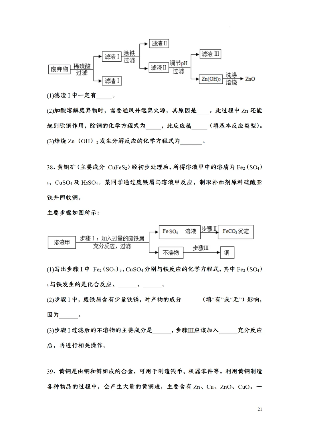 F723 二轮中考复习 备战中考2026 优质课资源包 初中化学《专题训练---工艺流程题》[Word可编辑] 第21张