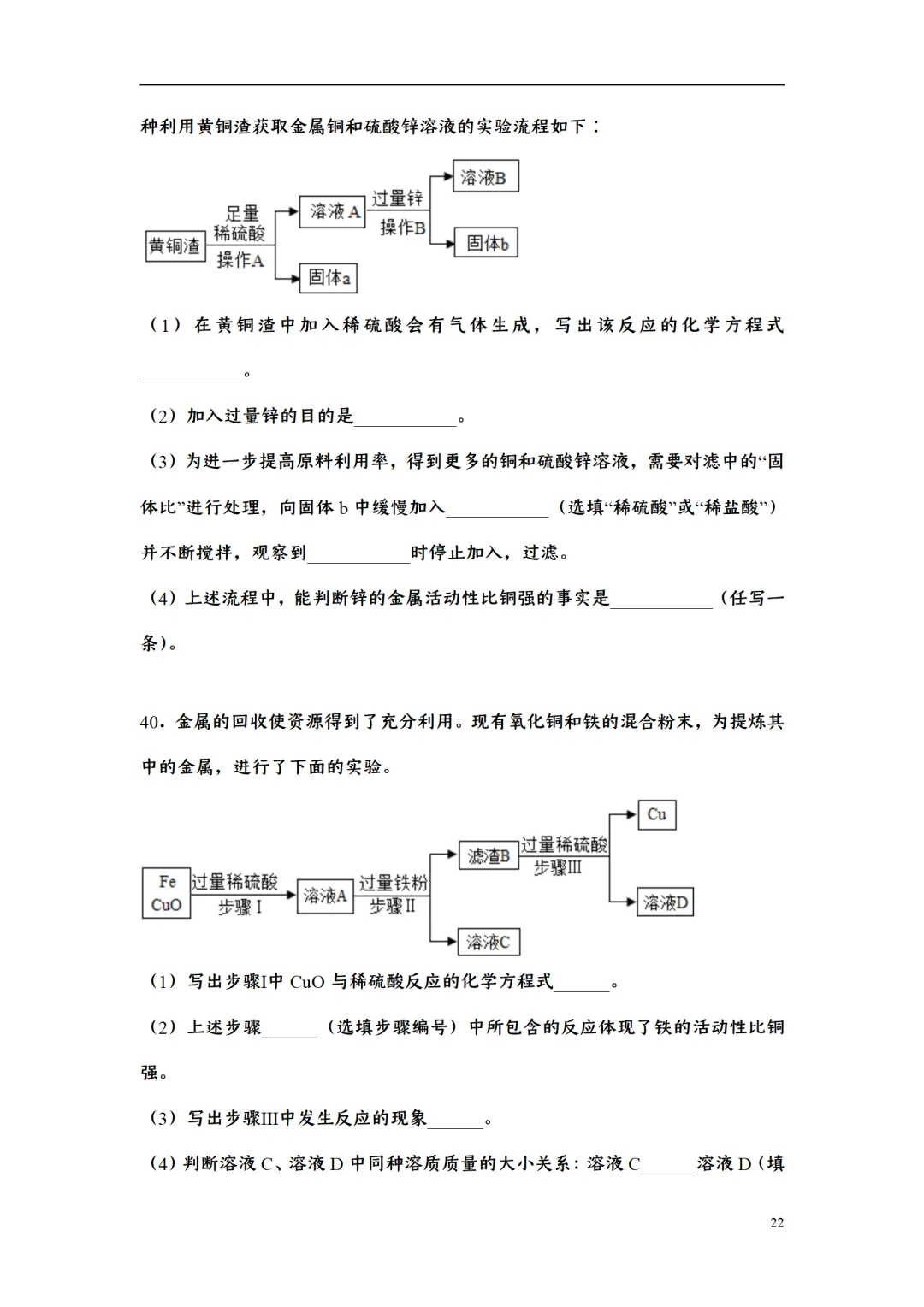 F723 二轮中考复习 备战中考2026 优质课资源包 初中化学《专题训练---工艺流程题》[Word可编辑] 第22张