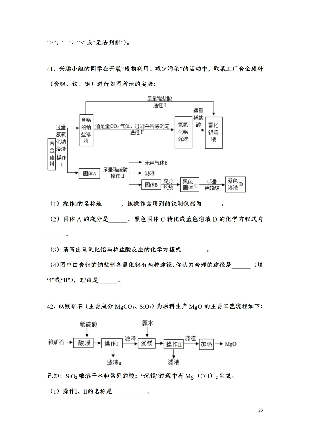 F723 二轮中考复习 备战中考2026 优质课资源包 初中化学《专题训练---工艺流程题》[Word可编辑] 第23张