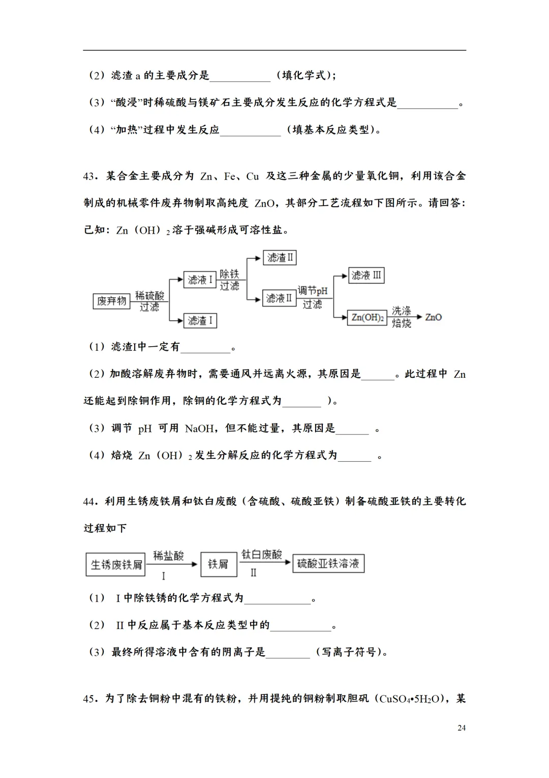 F723 二轮中考复习 备战中考2026 优质课资源包 初中化学《专题训练---工艺流程题》[Word可编辑] 第24张