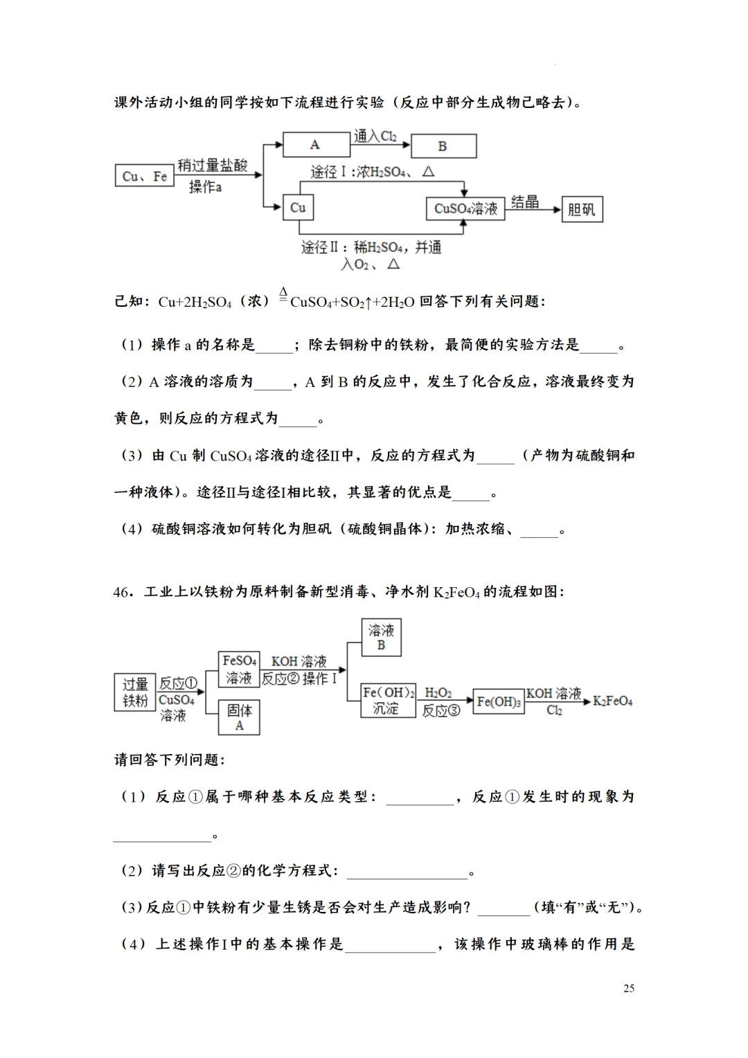 F723 二轮中考复习 备战中考2026 优质课资源包 初中化学《专题训练---工艺流程题》[Word可编辑] 第25张