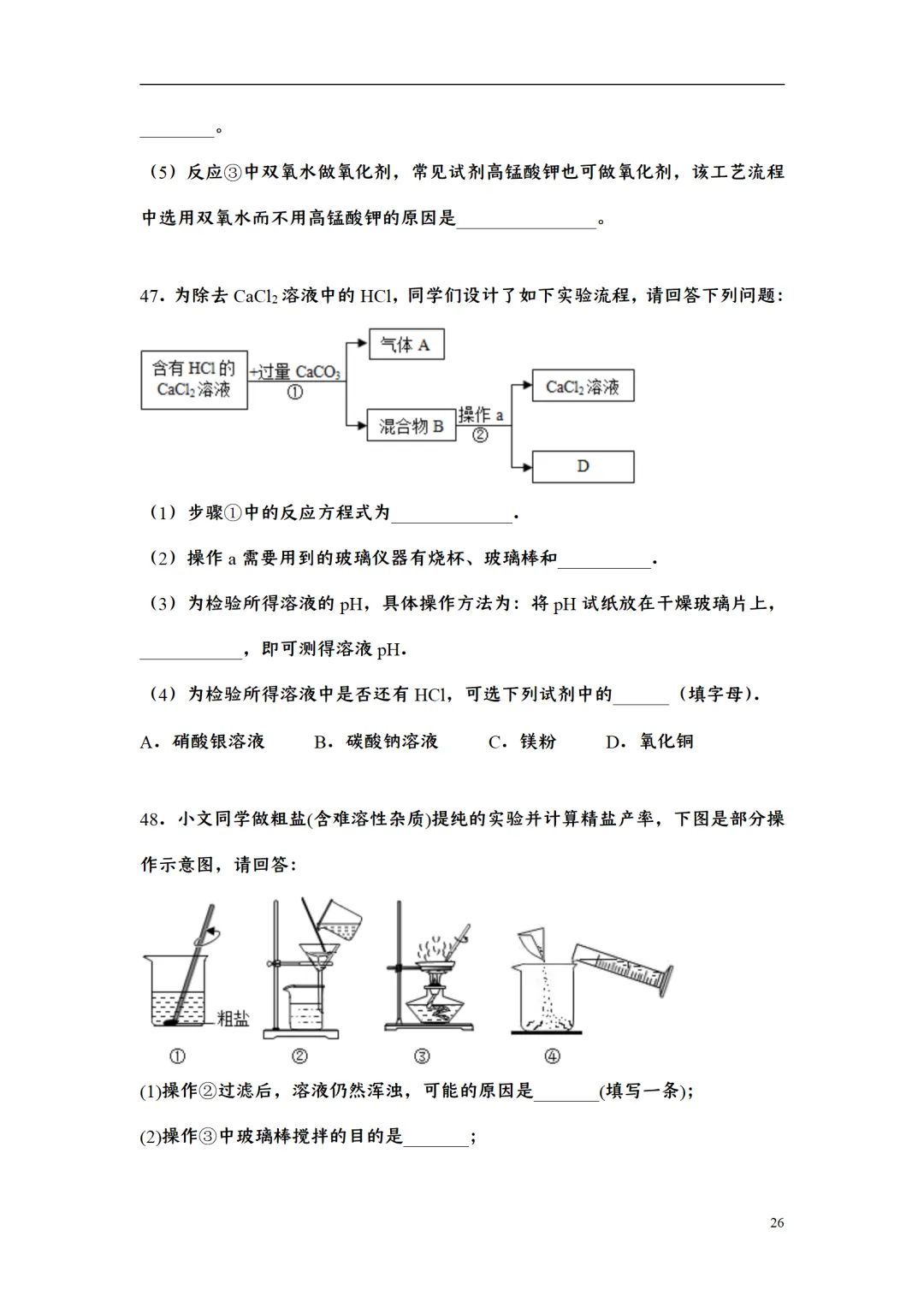 F723 二轮中考复习 备战中考2026 优质课资源包 初中化学《专题训练---工艺流程题》[Word可编辑] 第26张
