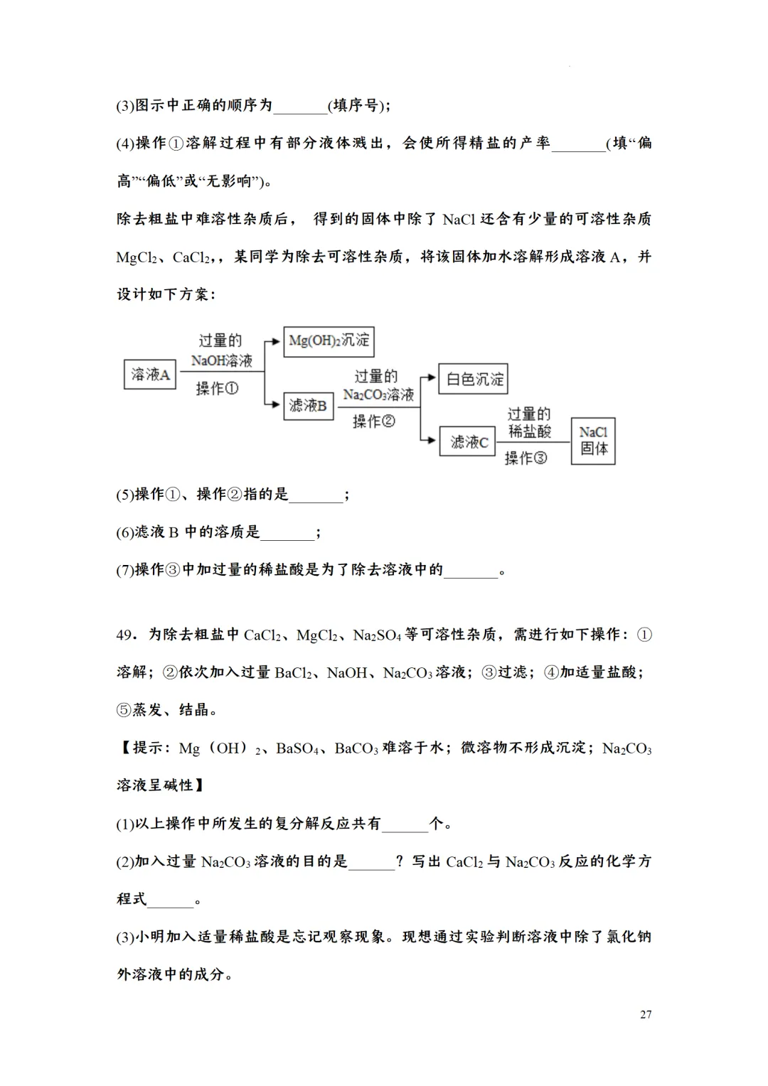 F723 二轮中考复习 备战中考2026 优质课资源包 初中化学《专题训练---工艺流程题》[Word可编辑] 第27张